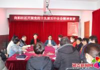 向陽社區開展“不忘初心、牢記使命”主題教育黨課學習