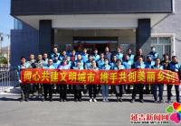 三道灣鎮農林聯合黨委 開展“同心共建文明城市，攜手共創美麗鄉村” 文明月志愿服務活動