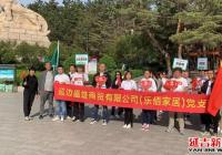 樂佰家居黨支部舉辦“初心向黨慶百年、牢記使命勇攀登”獻禮建黨100周年登山活動